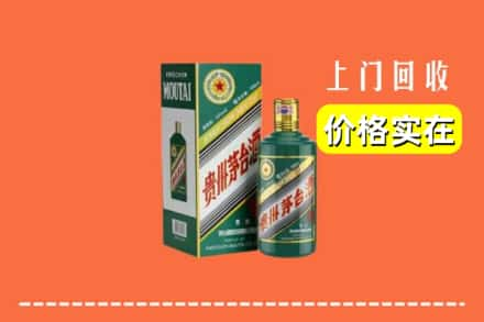 乐山市沙湾回收纪念茅台酒